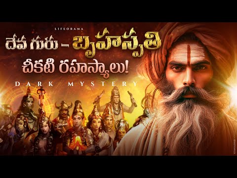 The Guru Of GODS - Story Of Sage Brihaspati [Jupiter] Before He Became A Planet In Telugu Lifeorama