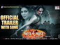Baap Re Baap | Official Trailer With Song | 2017 | Gaurav Jha, Aanchal Soni, Baap Re Baap | Official Trailer With Song | 2017 | Gaurav Jha, Aanchal Soni,