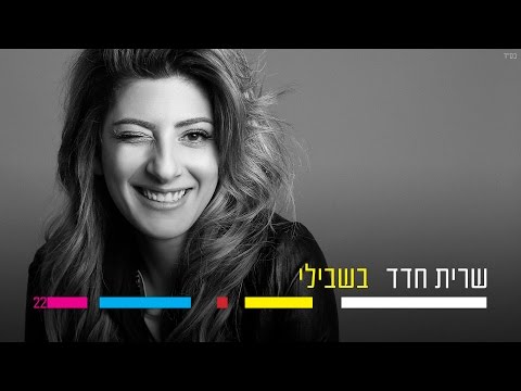 Sarit Hadad