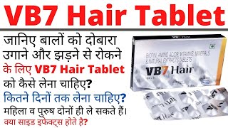 VB7 Hair Tablet Uses & Side Effects | VB7 Hair Tablet Reviews | VB7 Hair Tablet Reviews
