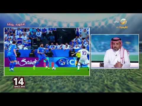 الثقيل: الهلال لم يكن سيء وأهدر كثير من الفرص