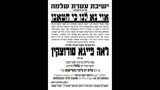 הלווית הרבנית פייגא לאה סורוצקין ע"ה