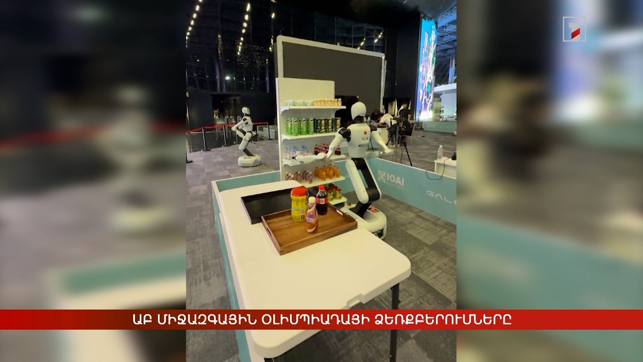 ԱԲ միջազգային օլիմպիադայի ձեռքբերումները