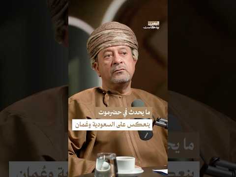 اليمن بودكاست