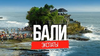 Жизнь наших на Бали: как переехать на пмж. Стоимость жизни на Бали