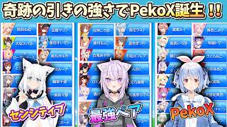 【パワプロ ケモミミリーグ開催】PekoX爆誕！奇跡の引きでぺこらチームにみこちやヴィヴィも集結！【兎田ぺこら.ホロライブ】