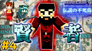 【Minecraft】巻物の地図を作った男【伝説の不死鳥 #4】
