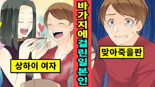 [중국실화]상하기에서 사기당한 순진한 일본인 관광객(관광객 시점)[만화][영상툰]