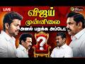 LIVE TN Election Result Live Today யார் முன்னிலை தொடங்கியத