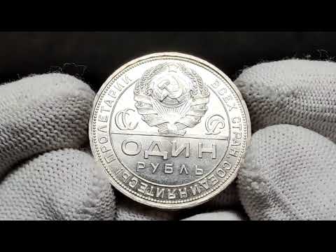 Lot 3710 Russia - USSR 1 Rouble 1924 ПЛ