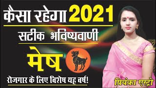 Mesh Rashifal 2021 ll मेष राशिफल ll संपूर्ण वार्षिक राशिफल 2021