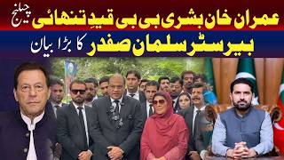 عمران خان،بشریٰ بی بی قید ،چیلینج