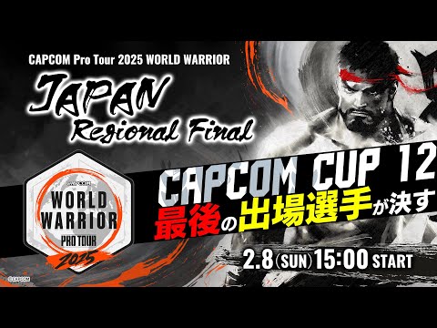 「CAPCOM Pro Tour 2025 ワールドウォリアー」日本大会 地域決勝大会 ゲスト：ももち