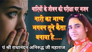 Download lagu Nari Ka Bhagya Bhagwan Tune Kaise Banayab Hai mp3