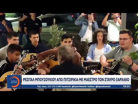 Ο Σταύρος Ξαρχάκος διευθύνει παρέα παιδιών με μπουζούκια στη Σύρο