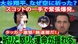 Why did Shohei Ohtani look up at the sky and pray? What is the "truth" behind his  three home runs