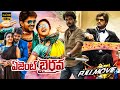Agent Bairavaa Telugu Full Length HD Movie Vijay Block Buster Action Movie Tollywood Cinemalu