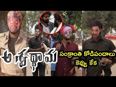 Sankranthi Special Kolla Pandhalu By Ashwathama Team