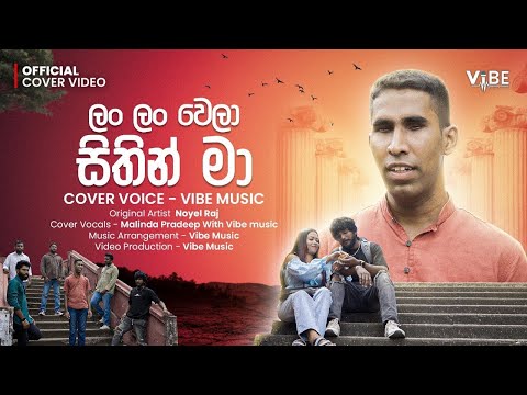 Lan Lan Wela - Malinda Pradeep | Official Cover Music Video | Vibe Music