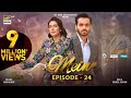 Mein | Episode 24 | 8 January 2024 (English Subtitles) Wahaj Ali | Ayeza Khan | ARY Digital