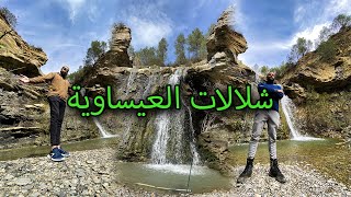 شلالات العيساوية  ولاية المدية - هل المكان يستحق الزيارة ؟