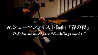 Download lagu シューマン/リスト編曲 『春の夜』 R.Schumann/Liszt ' Frühlingsnacht ' mp3 Download lagu シューマン/リスト編曲 『春の夜』 R.Schumann/Liszt ' Frühlingsnacht ' mp3