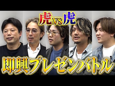 看護学科 虎たちが即興で自社の魅力をプレゼン！元志願者が選ぶ入社したい虎の会社はどこ！？［青い令和の虎］