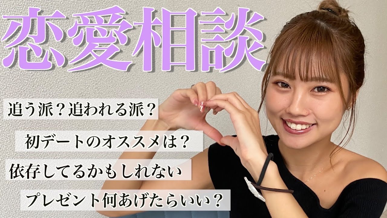 【恋愛相談】ルナのリアルな意見！恋愛って難しいよね…