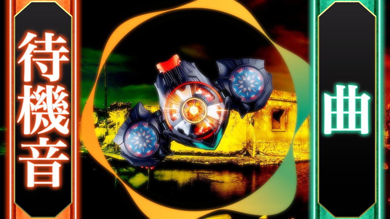 カタストロムの待機音を使って曲にする。