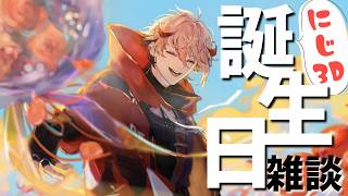 【#セラフ誕生祭2026】お酒持ってきた！つまみある！ケーキない…；；【セラフ・ダズルガーデン/にじさんじ】