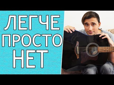 Песня IMAGINE DRAGONS - DEMONS на Гитаре для Начинающих (3 Простых Способа)