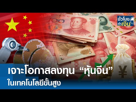 คลิกเพื่อดูคลิปวิดีโอ