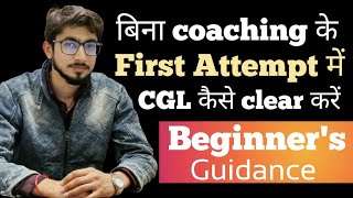 Beginners Strategy || बिना coaching के कैसे करें SSC CGL clear || Time Table