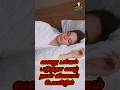 வலது பக்கம் படுத்தா வாழ்நாள் வீணாய் �