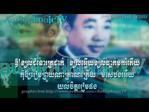 Yual Jet Ream Paung - Sin Sisamouth