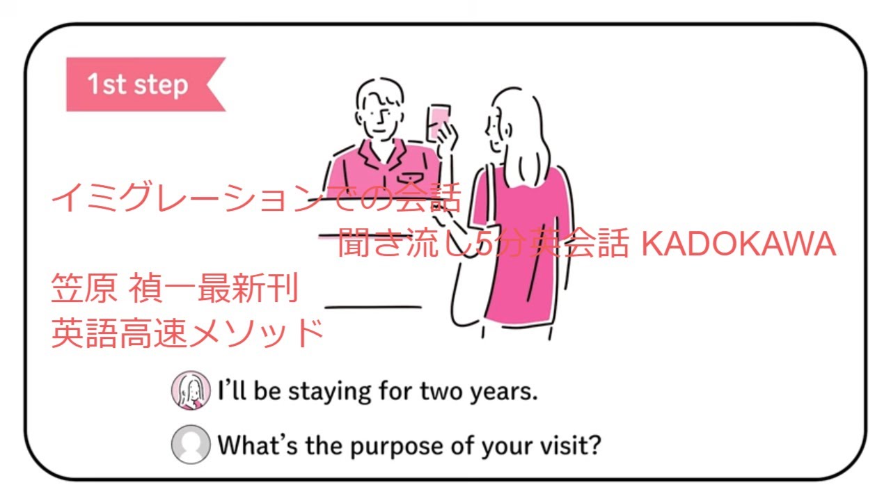【新刊発売】イミグレーションで!  会社を辞めひとりロサンゼルスに旅立ったミサキ！出会いと別れ、恋バナなど、、[ストーリーで楽しむ聞き流し5分英会話(KADOKAWA刊) 英語高速メソッド最新刊]