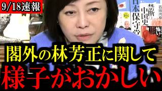 ※予想外の展開になりました...高市内閣の人事についてお話しします...【百田尚樹/有本香/島田洋一/北村晴男/日本保守党】