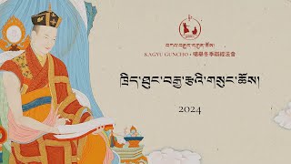 ༄༅། །བཀའ་བརྒྱུད་དགུན་ཆོས་ཆེན་མོ་ཐེངས་ཉེར་བཞི་པའི་ཁྲིད་ཐུང་བརྒྱ་རྩའི་གསུང་ཆོས་ཉིན་གསུམ་པ།