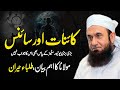 The Universe and Science | Who Is Allah | Most Important bayan by Molana Tariq Jamil 2024