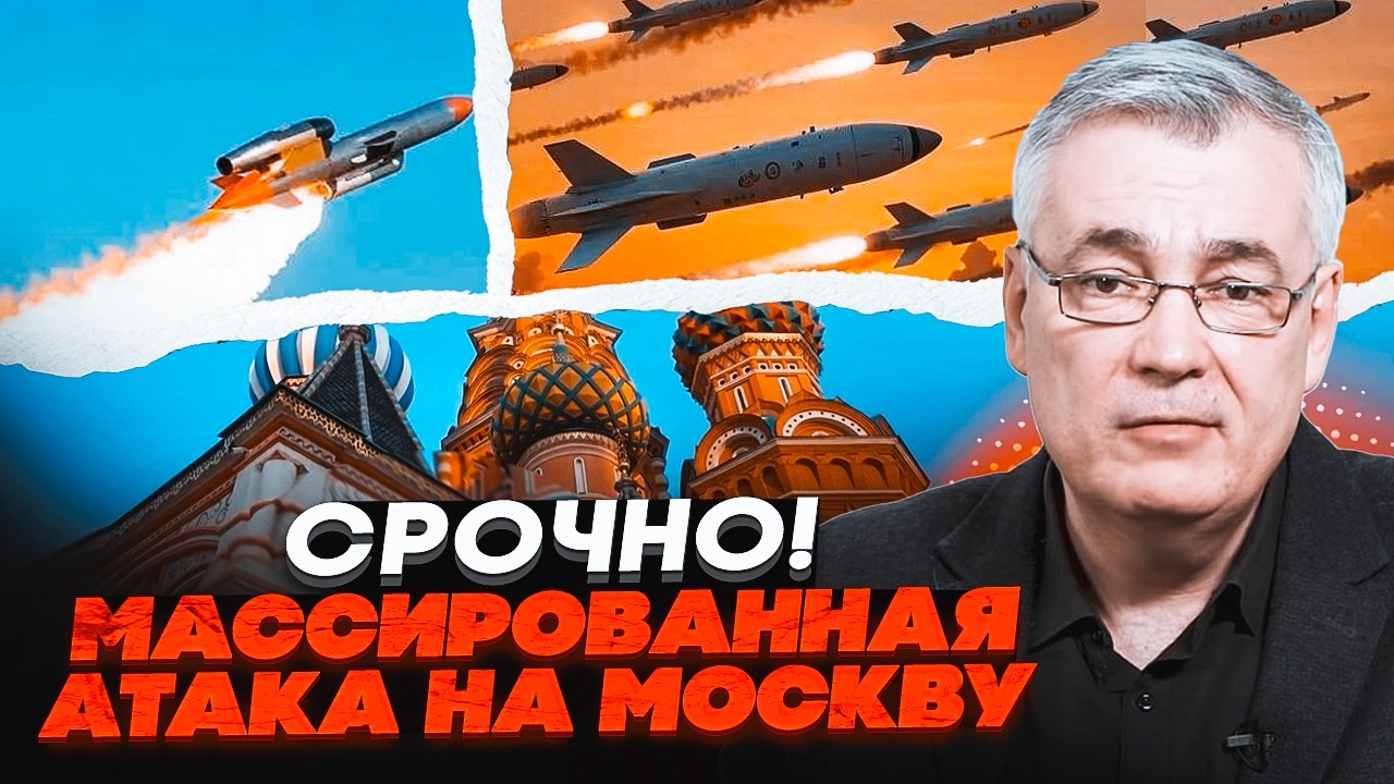 💥7 ХВИЛИН ТОМУ! На Москву ЛЕТЯТЬ РАКЕТИ! СНЄГИРЬОВ заявив про початок велико