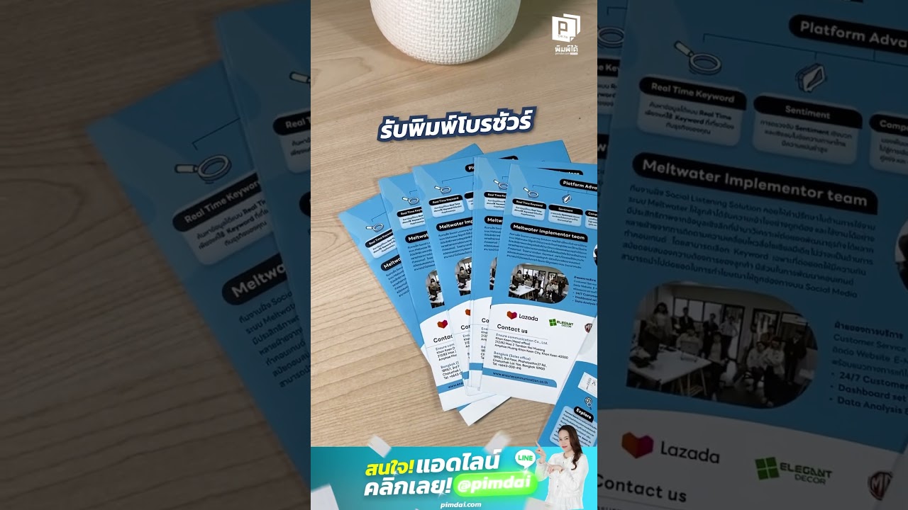 โบรขัวร์ สั่งเลยที่พิมพ์ได้ เราพร้อมพิมพ์ ส่งไวทั่วประเทศ✨💌 #pimdai #โบรชัวร์