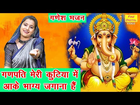ganpati meri kutiya mein aana