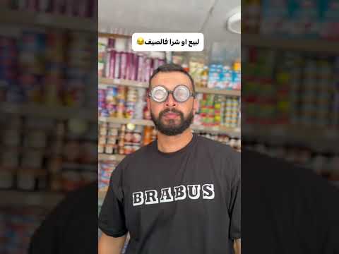 لبيع اوشرا فالصيف😂