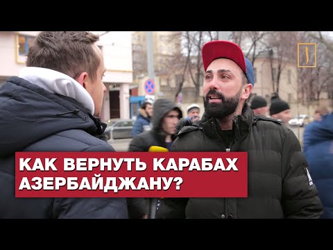 Должна ли Армения вернуть Карабах Азербайджану? Мнение москвичей