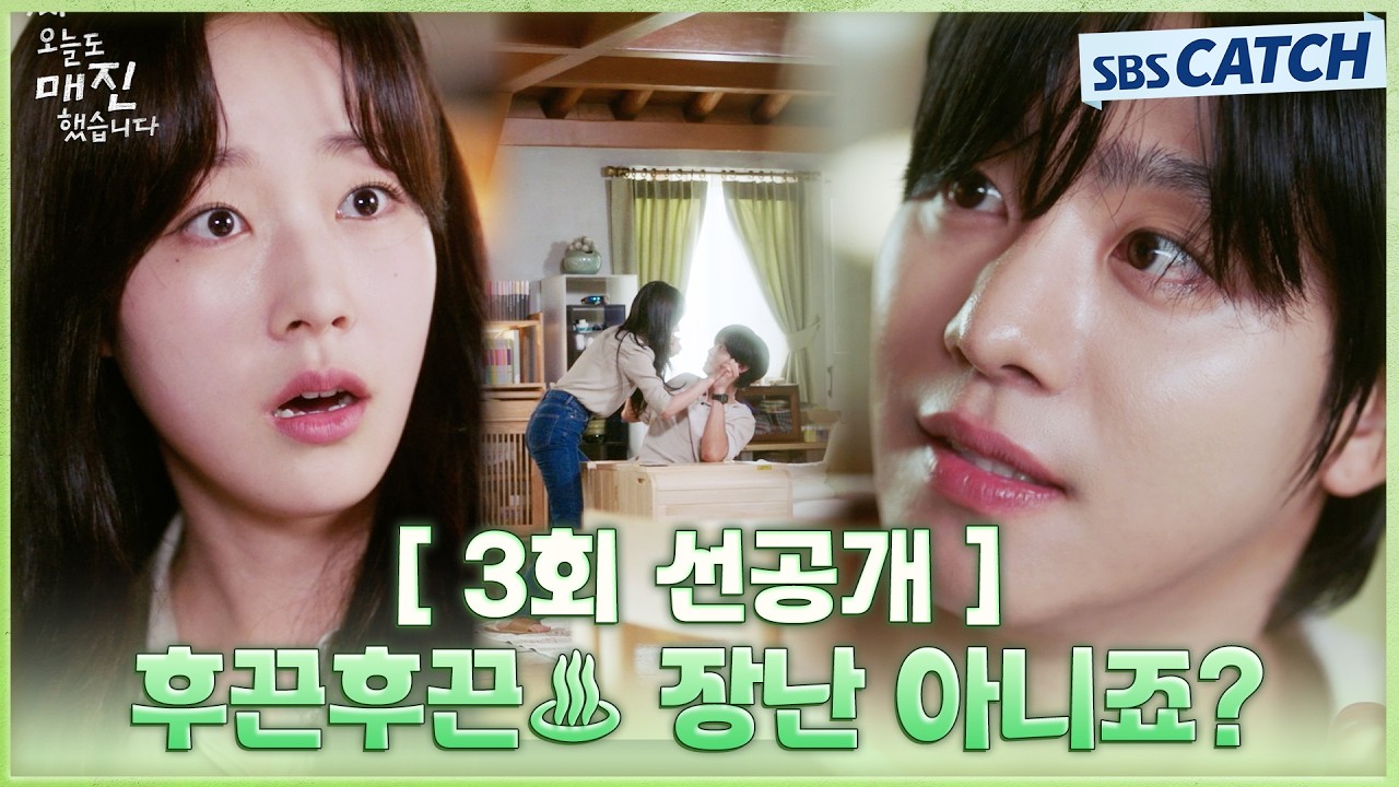 [3회 선공개] "후끈후끈♨️ 장난 아니죠?" 안효섭, 채원빈과 티격태격 장난치다 후끈 달아오른 분위기?! #?