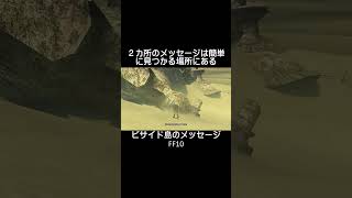 遺跡のアルベド語② FF10 #shorts