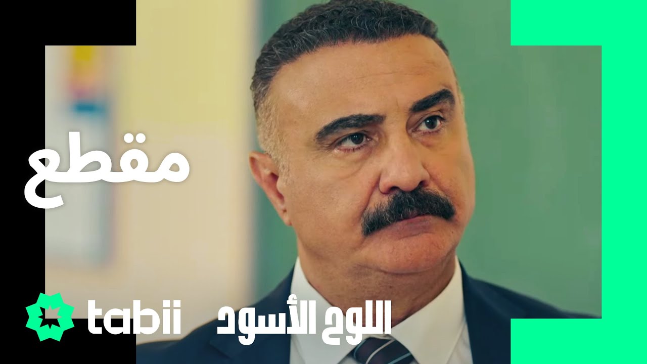 يا لها من جريمة عظيمة أن أكون ابنك | اللوح الأسود الحلقة 8