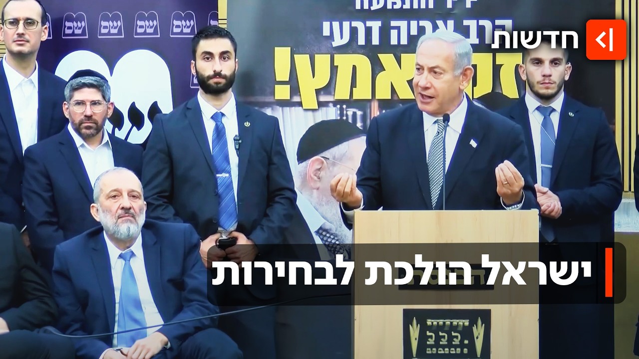 מישהו תכנן חופשה בספטמבר? אלה התאריכים האפשריים לבחירות