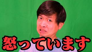 私は視聴者の皆さんに怒っています