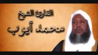 سورة البقرة كاملة حجازية القارئ الشيخ محمد أيوب